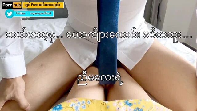 မြမြ အပိုင်း (၂) ကွန်ဒုံးပေါက်ရင် ဗိုက်ကြီး မှာလား trailer 2 - pornhub.com.mp4