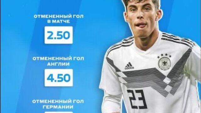 Англия vs германия