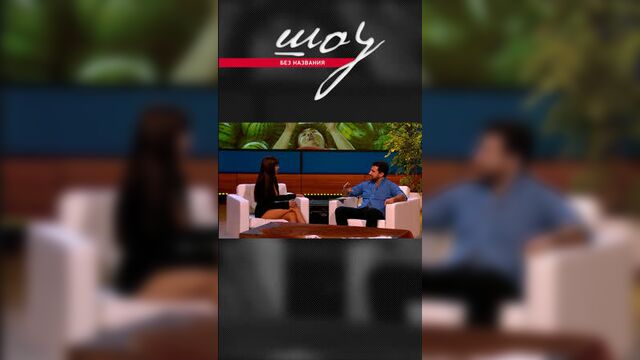 Амиран и мария лиман