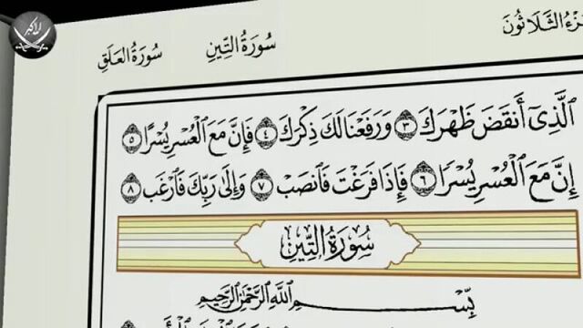 94 сура «аш шарх раскрытие»