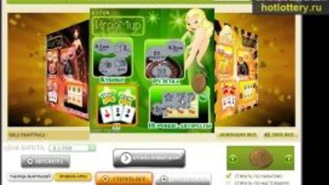 Моментальная лотерея игромир