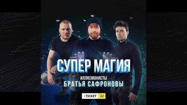 Братья сафроновы: ташкент (анонс)