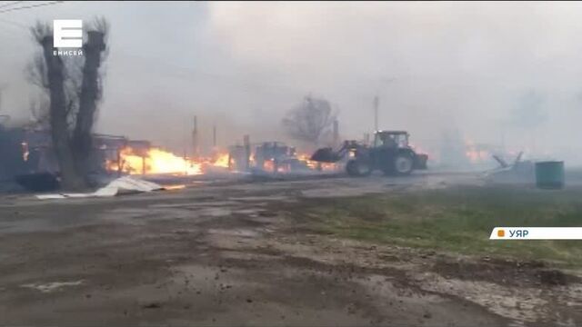 В уяре сгорело более 120 домов