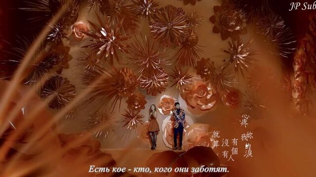 林俊傑 jj lin - 手心的薔薇 beautiful feat. g.e.m. 鄧紫棋 (рус. саб)