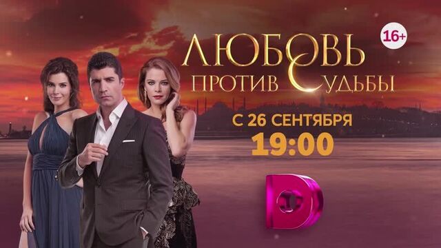Любовь против судьбы. // домашний