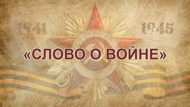 Андрей усачев "что такое день победы". читает семён бабин.
