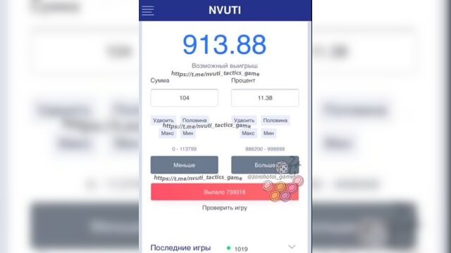 Nvuti супер рисковая тактика игры // плюс 5к рублей на баланс нвути