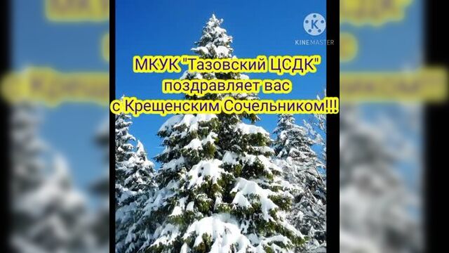 С крещенским сочельником!_1080p.mp4