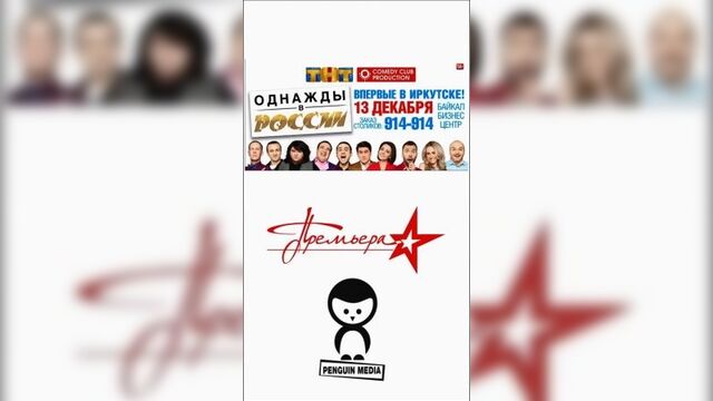 Шоу "однажды в росии"