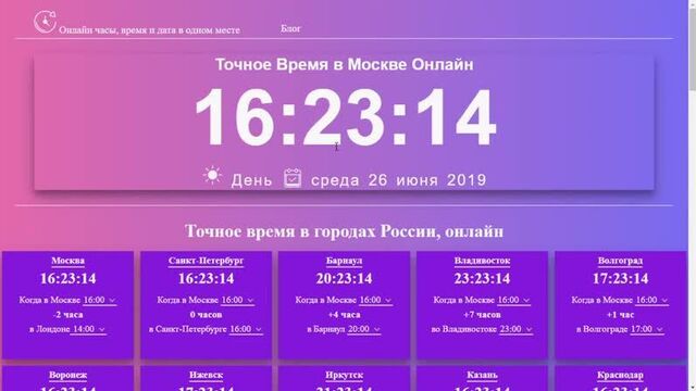 Точное время сейчас, смотреть сколько время онлайн с секундами в москве и по всей россии