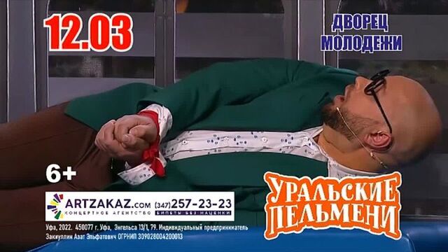 Уральские пельмени "лучшее!" 12 марта 2022 г. в уфе