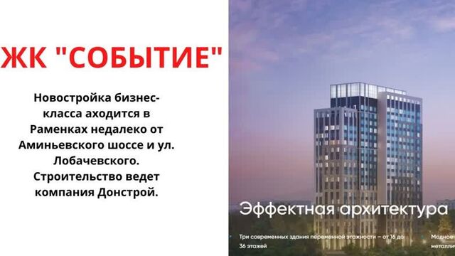 Жк событие обзор новостройки от донстрой