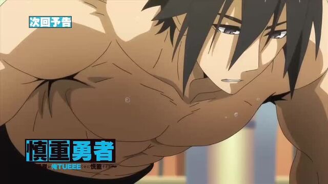 Shinchou yuusha: kono yuusha ga ore tueee kuse ni shinchou sugiru / этот герой неуязвим, но очень осторожен 3 серия — превью