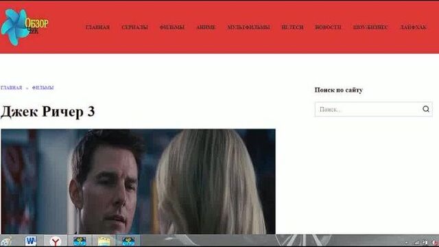 Джек ричер 3 дата выхода