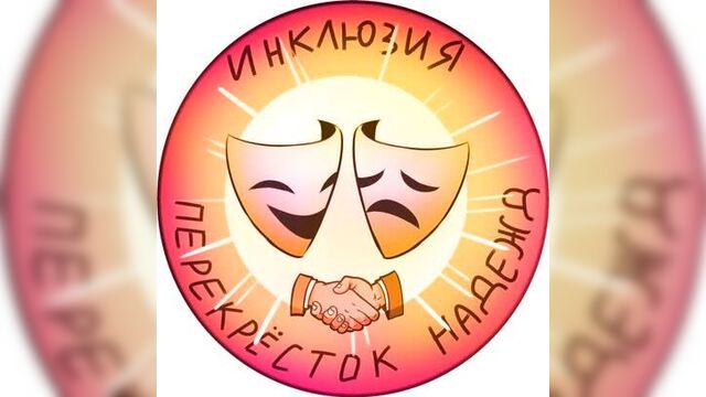 Гбпоу нтот - приглашение на iii фестиваль "перекресток надежд"