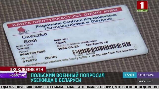 Польский военнослужащий пв