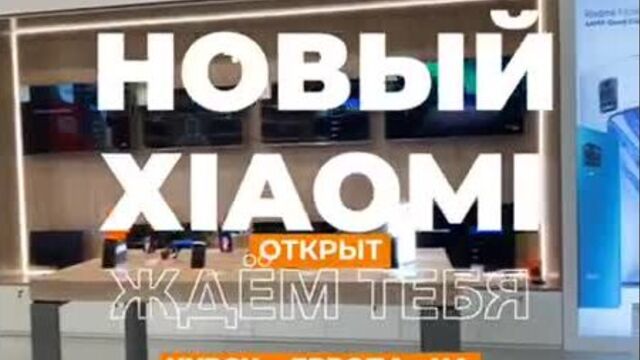 Xiaomi курск на студенческой