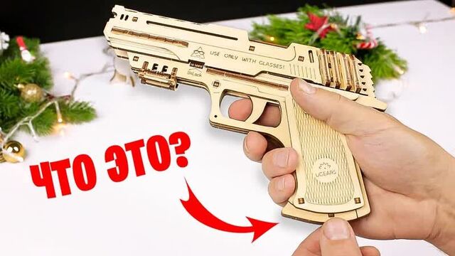 Идея подарка на новый год | пистолет резинкострел ugears обзор конструктора югирс