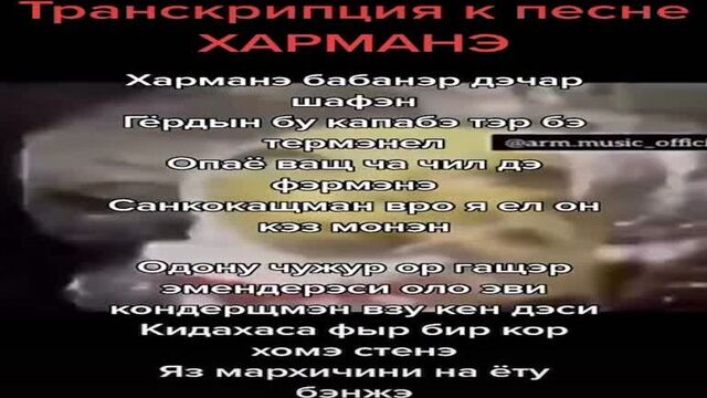 Транскрипция к песне i̇syan tetick - patlamaya devam / караоке i̇syan tetick - patlamaya devam