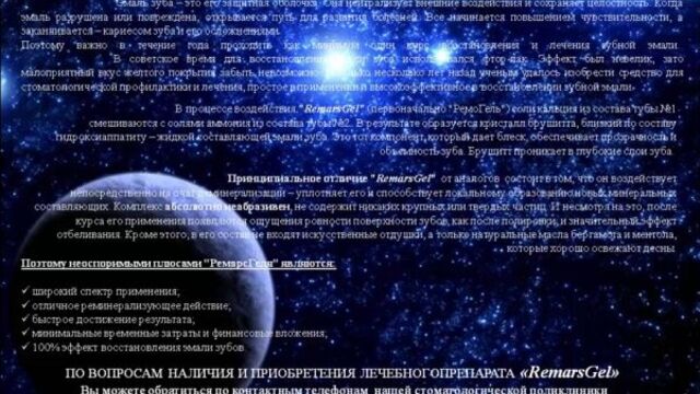 Лечебно-профилактический препарат "ремарс-гель"