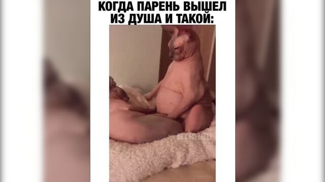 Когда парень вышел из душа