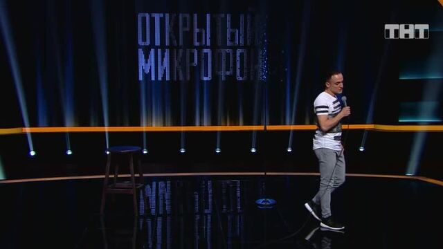 Самвел гиновян на шоу открытый микрофон
