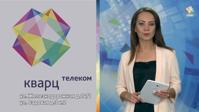 Кварц кварц -телеком расширяет границы
