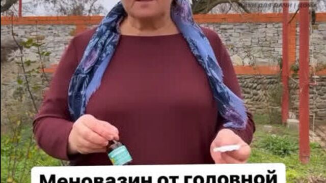 Меновазин от головной боли. лекарство собранное из огорода