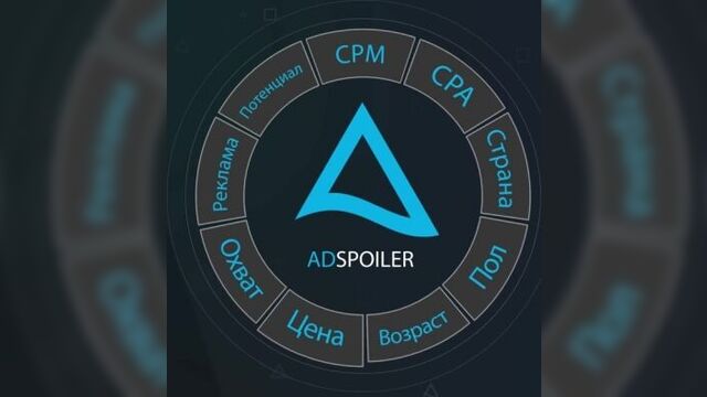 Adspoiler — сервис аналитики рекламы в группах вконтакте