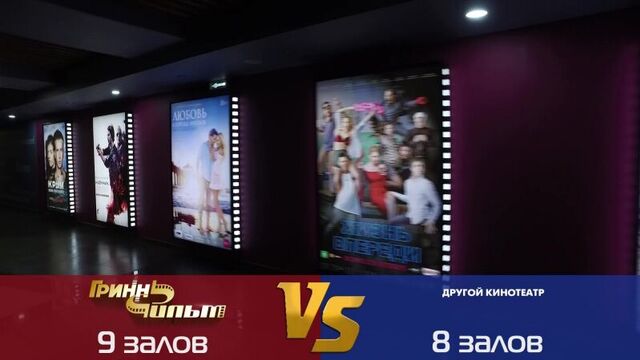 Гриннфильм г. курск — сила!