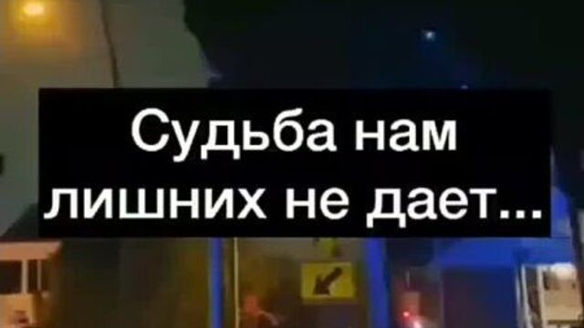 И встретишь ты, когда не ждёшь!