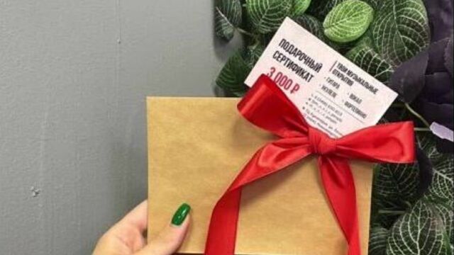 Подарочный сертификат в “music пипл”