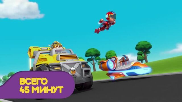 Мегащенки могучие лапы и сказка о двух неллах (0+) с 30 января в к/т комсомолец