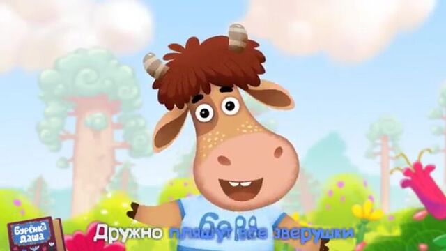 Бурёнка даша. топотушки | песни для детей