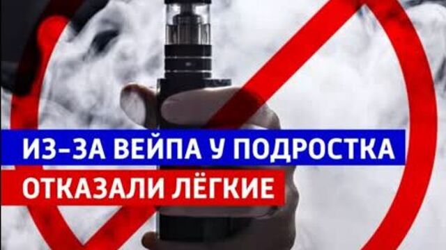 Подключили к ивл из-за вейпа — россия 1