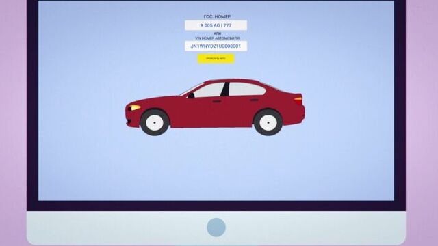 Автокод® — проверка авто по гос. номеру или вин