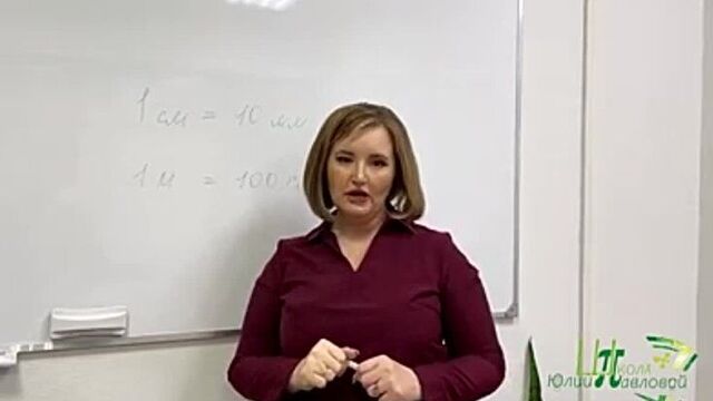 Километры, метры, дециметры, сантиметры, миллиметры...