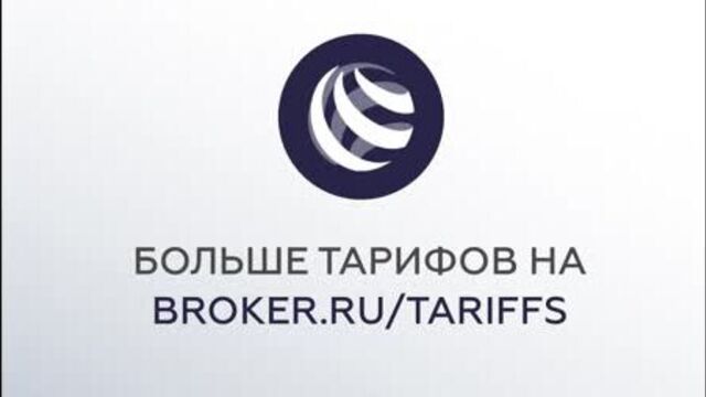 Популярные тарифы бкс брокер