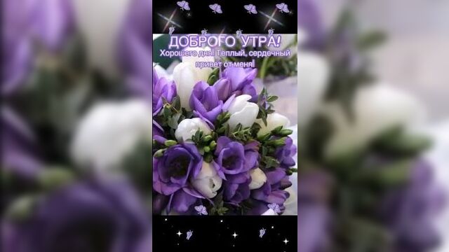 Доброе утро! храни вас бог!