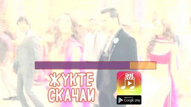 Қуандық рахым - шын ғашықтар караоке