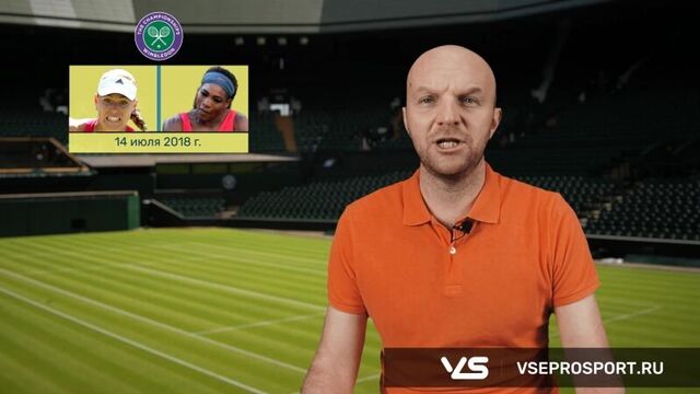Анжелика кербер - серена уильямс. прогноз и ставки экспертов всепроспорт.ру