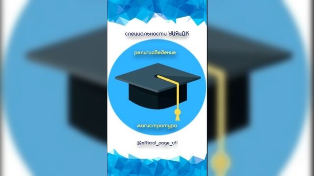 Специальности магистратуры в уияидк