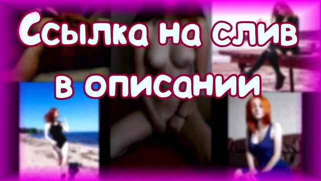 Слив эвелинушки, голая эвелинушка, попа эвелинушки, жопа эвелинушки, киска эвелинушки,эвелинушка дрочит, эвелинушка мастурбирует