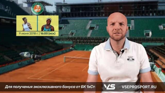 Симона халеп - слоун стивенс. финал ролан гаррос. прогноз и ставки экспертов сайта всепроспорт.ру