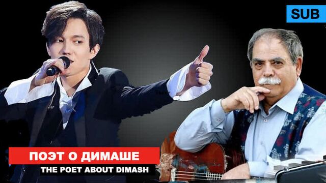 Димаш - реакция и история израильтянина | ефим ташлицкий, "слушая димаша" [sub]