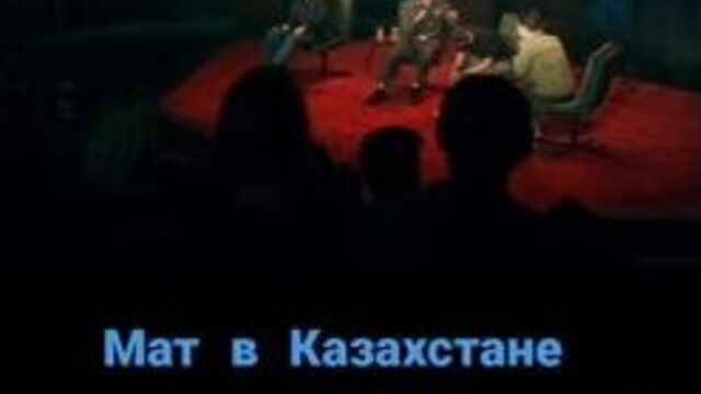 Нурлан сабуров нурсултан азамат мусагалиев руслан белый чбд здорова заебал