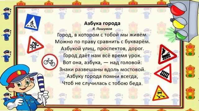 Познавательный час "светофоровы задачки"