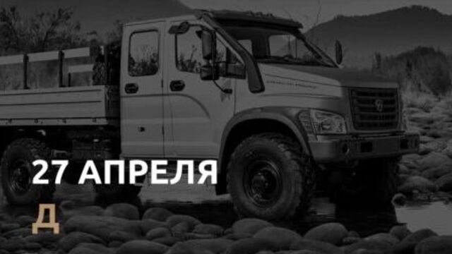 День вахтовика