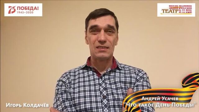 Андрей усачев - что такое день победы