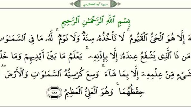 Сура 2 аят 255 аль-курси (аят престола). обучение правильному произношению сур корана